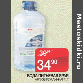 Акция - Вода питьевая Spar