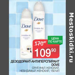 Акция - Дезодорант-антиперспирант Dove