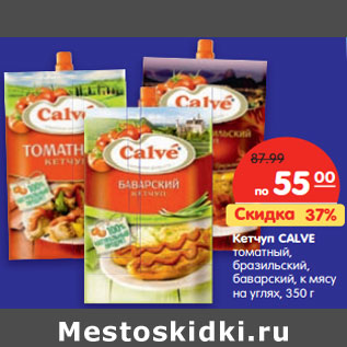 Акция - Кетчуп Calve томатный, бразильский, баварский, к мясу на углях