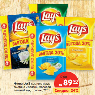 Акция - Чипсы Lays