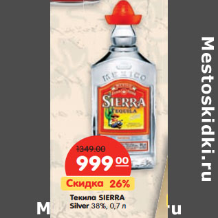 Акция - Текила Sirra Silver 38%