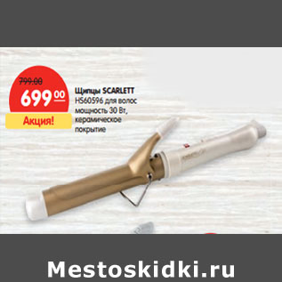 Акция - Щипцы SCARLETT HS60596