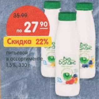 Акция - Bio Баланс питьевой 1,5%