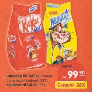 Акция - Шоколад Kit Kat молочный с хрустящей вафлей 202 г/Конфеты Nesquik 186 г
