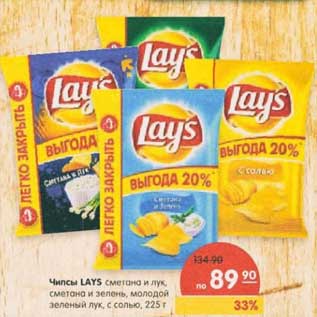 Акция - Чипсы Lays