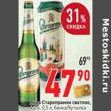 Магазин:Окей,Скидка:Пиво Старопрамен светлое,
4,2%, 