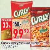 Магазин:Окей,Скидка:Снэки кукурузные Curly,
130/150 г