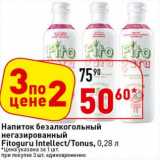 Магазин:Окей супермаркет,Скидка:Напиток безалкогольный негазированный Fitoguru Intellect/Tonuc 