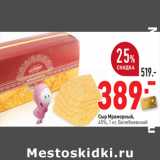 Магазин:Окей,Скидка:Сыр Мраморный,
45%, 1 кг, Белебеевский