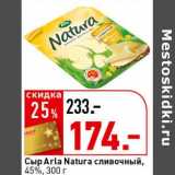 Окей супермаркет Акции - Сыр Arla Natura сливочный, 45%