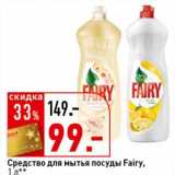 Окей супермаркет Акции - Средство для мытья посуды Fairy 