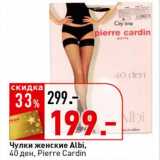 Магазин:Окей супермаркет,Скидка:Чулки женские Albi, 40 ден, Pierre Cardin 