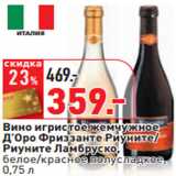 Магазин:Окей,Скидка:Вино игристое жемчужное
Д’Оро 