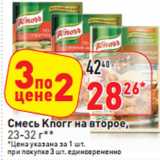 Магазин:Окей,Скидка:Смесь Knorr на второе,
