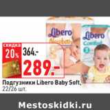 Магазин:Окей,Скидка:Подгузники Libero Baby Soft,
22/26 шт.