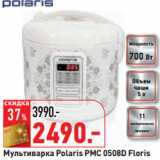 Магазин:Окей,Скидка:Мультиварка Polaris PMC 0508D Floris