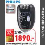 Магазин:Окей,Скидка:Эпилятор Philips HP6422/01