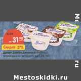 Магазин:Карусель,Скидка:Десерт Данон Даниссимо молочный творожный 4,6-5,4%