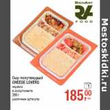 Магазин:Метро,Скидка:Сыр полутвердый
CHEESE LOVERS