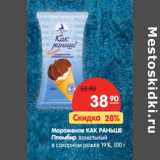 Магазин:Карусель,Скидка:Мороженое Как Раньше пломбир ванильный в сахарном роже  19%