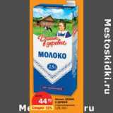 Магазин:Карусель,Скидка:Молоко Домик в деревне стерилизованные 2,5%