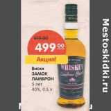 Магазин:Карусель,Скидка:Виски Замок Ламброн 5 лет 40%