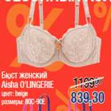 Магазин:Метро,Скидка:Бюст женский
Aisha O`LINGERIE