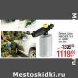 Магазин:Метро,Скидка:Пенное сопло
KARCHER FJ 6