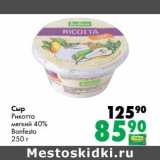 Магазин:Prisma,Скидка:Сыр Рикотта мягкий 40% Bonfesto 