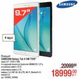 Магазин:Метро,Скидка:Планшет
SAMSUNG Galaxy Tab A SM-T555*
