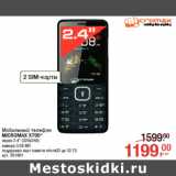 Магазин:Метро,Скидка:Мобильный телефон
MICROMAX X700*

