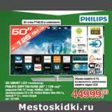 Магазин:Метро,Скидка:3D SMART LED телевизор
PHILIPS 50PFT6510/60 (50" / 126 см)*
