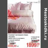 Магазин:Метро,Скидка:Комплект постельного белья
микрофибра
дизайн и цвета в ассортименте