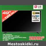 Магазин:Метро,Скидка:LED телевизор
LG 49LF540V (49" / 124см)*
