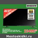 Магазин:Метро,Скидка:LED телевизор
ERISSON 43LES70T2 (43/109 см)*
