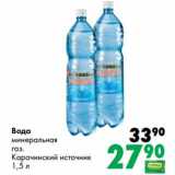 Магазин:Prisma,Скидка:Вода минеральная газ. Карачинский источник 