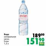 Магазин:Prisma,Скидка:Вода минеральная негаз. Evian 