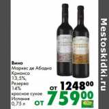 Магазин:Prisma,Скидка:Вино Маркес де Абадиа Крианса 13,5%, Резерва 14% красное сухое 