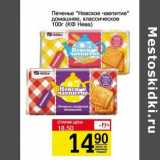 Авоська Акции - Печенье "Невские чаепитие" домашние, классические (КФ Нева)