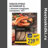 Магазин:Лента,Скидка:КОЛБАСКИ КУРИНЫЕ
АВСТРАЛИЙСКИЙ ТД,
