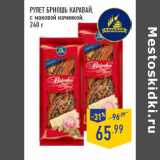 Магазин:Лента,Скидка:РУЛЕТ БРИОШЬ КАРАВАЙ ,
с маковой начинкой