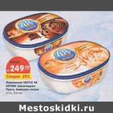 Магазин:Карусель,Скидка:Мороженое Nestle 48 Копеек Шоколадная Прага, Киевская сказка 8,5%