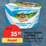 Магазин:Карусель,Скидка:Продукт Домик в деревне Творожное зерно в сливках 5%