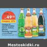 Магазин:Карусель,Скидка:Напитки из Черноголовки Тархун, Байкал, Дюшес, Лимонад-Буратино, газированный безалкогольный 