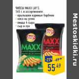 Магазин:Лента,Скидка:ЧИПСЫ MAXX LAY’S,