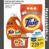 Магазин:Лента,Скидка:СРЕДСТВА ДЛЯ СТИРКИ TIDE,
автомат,