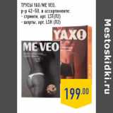 Магазин:Лента,Скидка:ТРУСЫ YAX/ME VEO,
р-р 42–50,