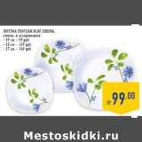 Магазин:Лента,Скидка:ТАРЕЛКА TROPICAN BLUE ENDURA,
