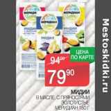 Магазин:Spar,Скидка:Мидии в масле, с пряностями Золотистые Меридиан