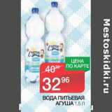 Магазин:Spar,Скидка:Вода питьевая Агуша 